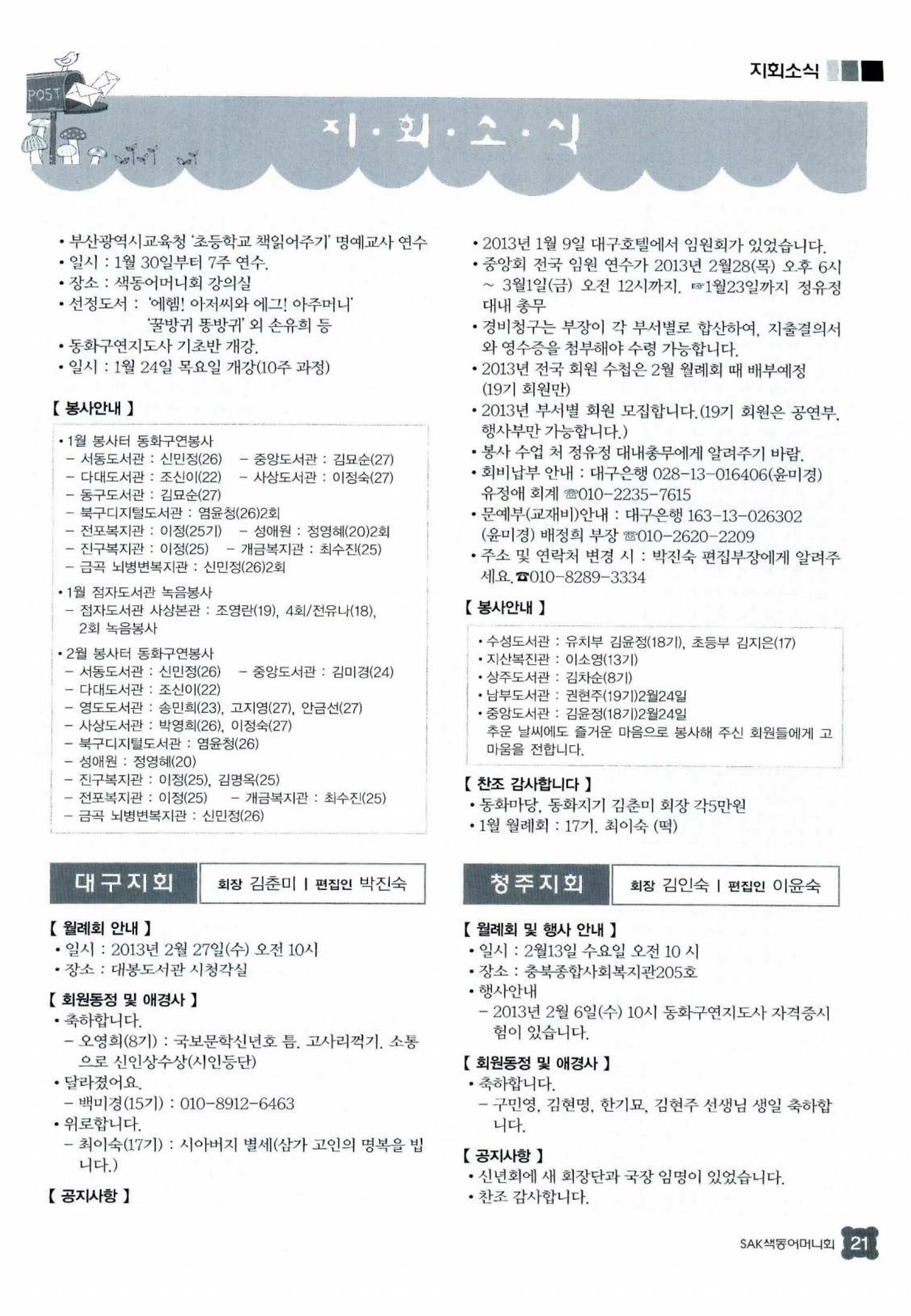 색동고리 2013 48페이지