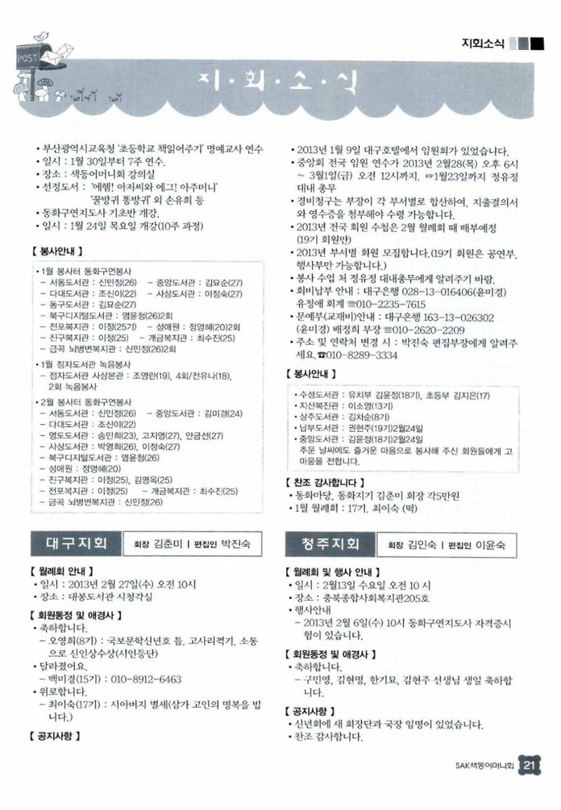 색동고리 2013 48페이지