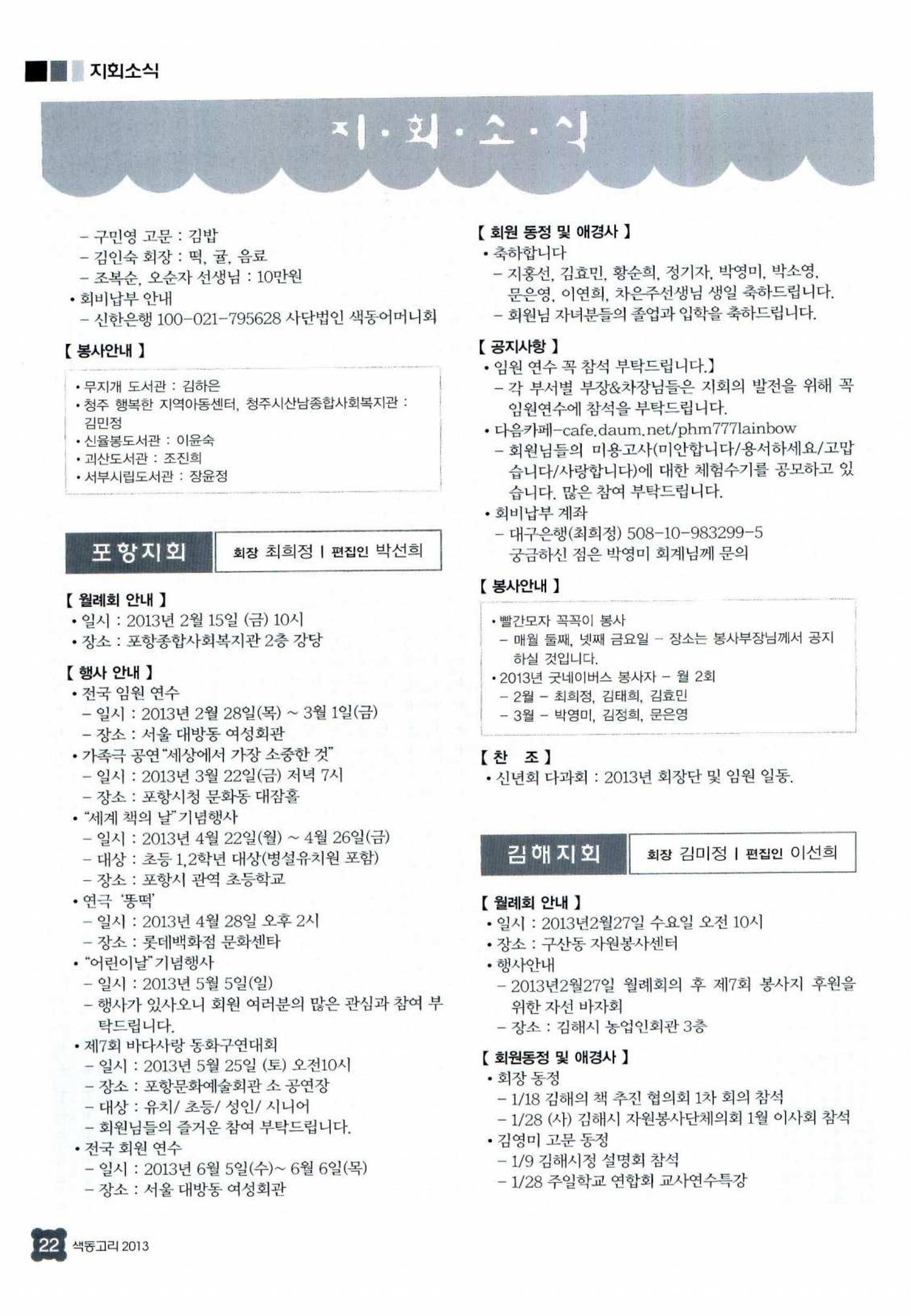 색동고리 2013 49페이지