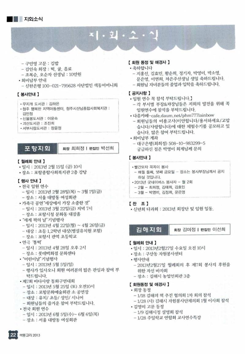 색동고리 2013 49페이지