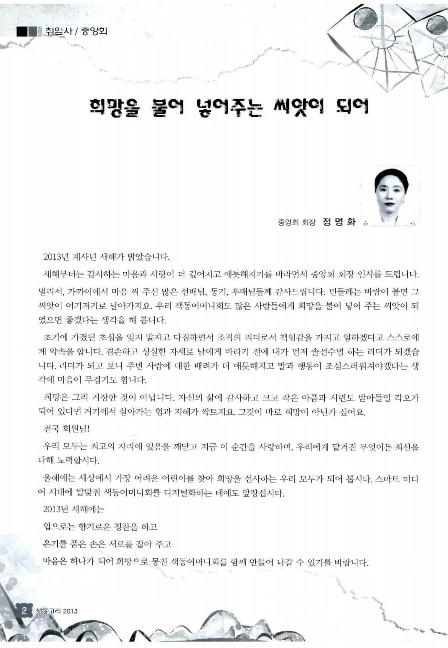 색동고리 2013 5페이지