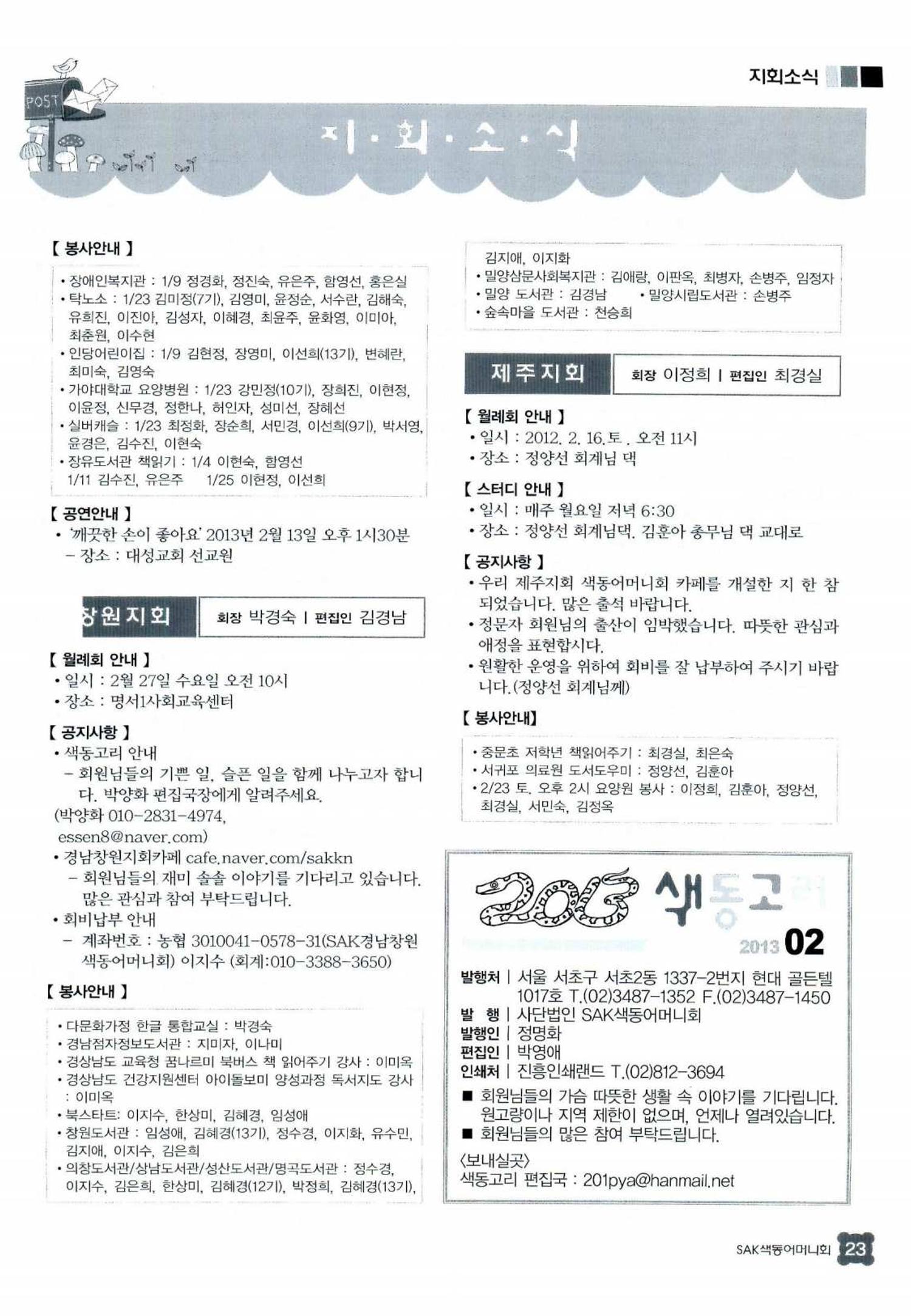색동고리 2013 50페이지
