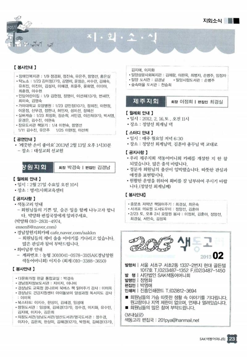 색동고리 2013 50페이지