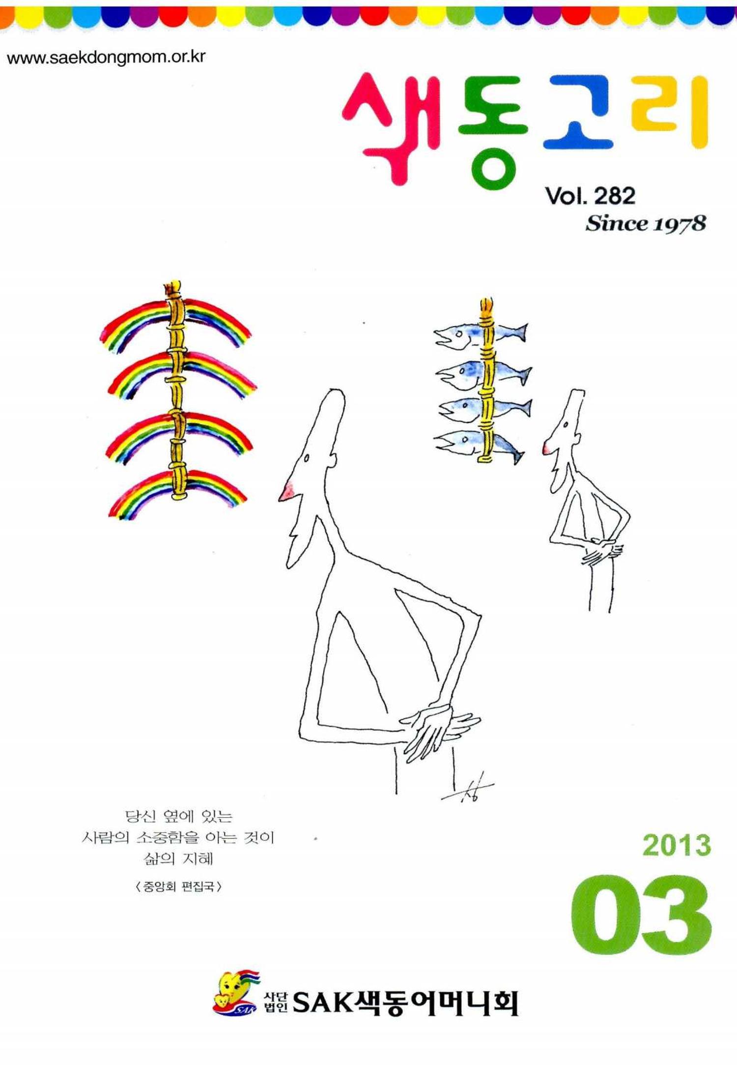 색동고리 2013 52페이지