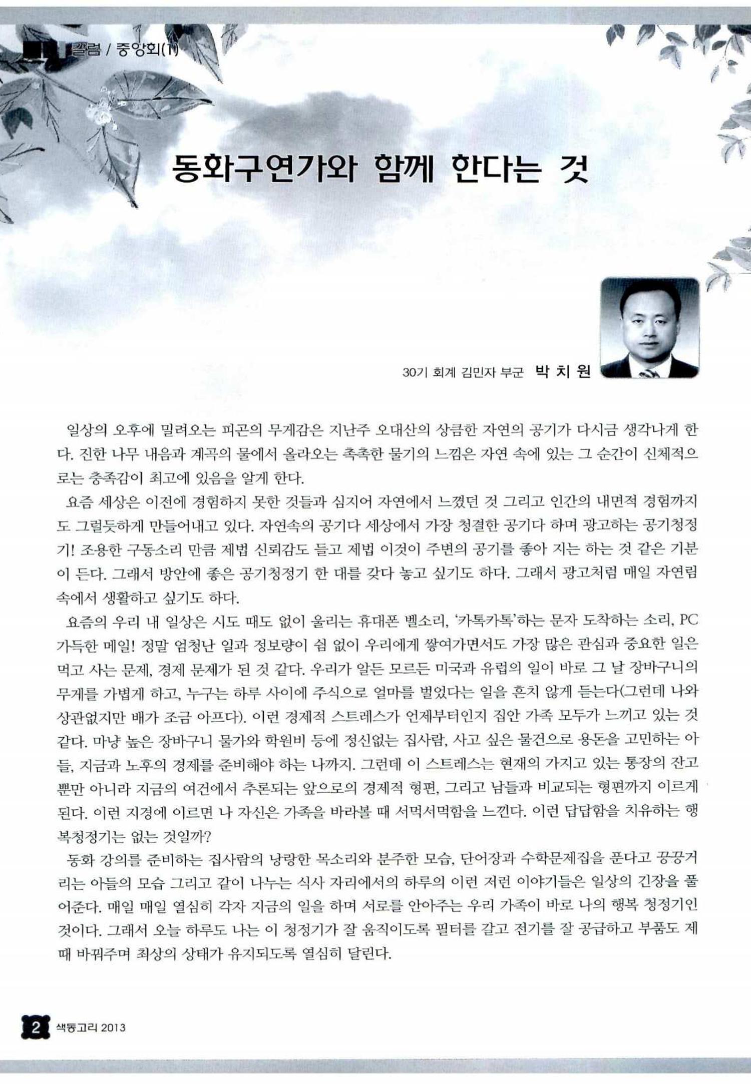 색동고리 2013 53페이지