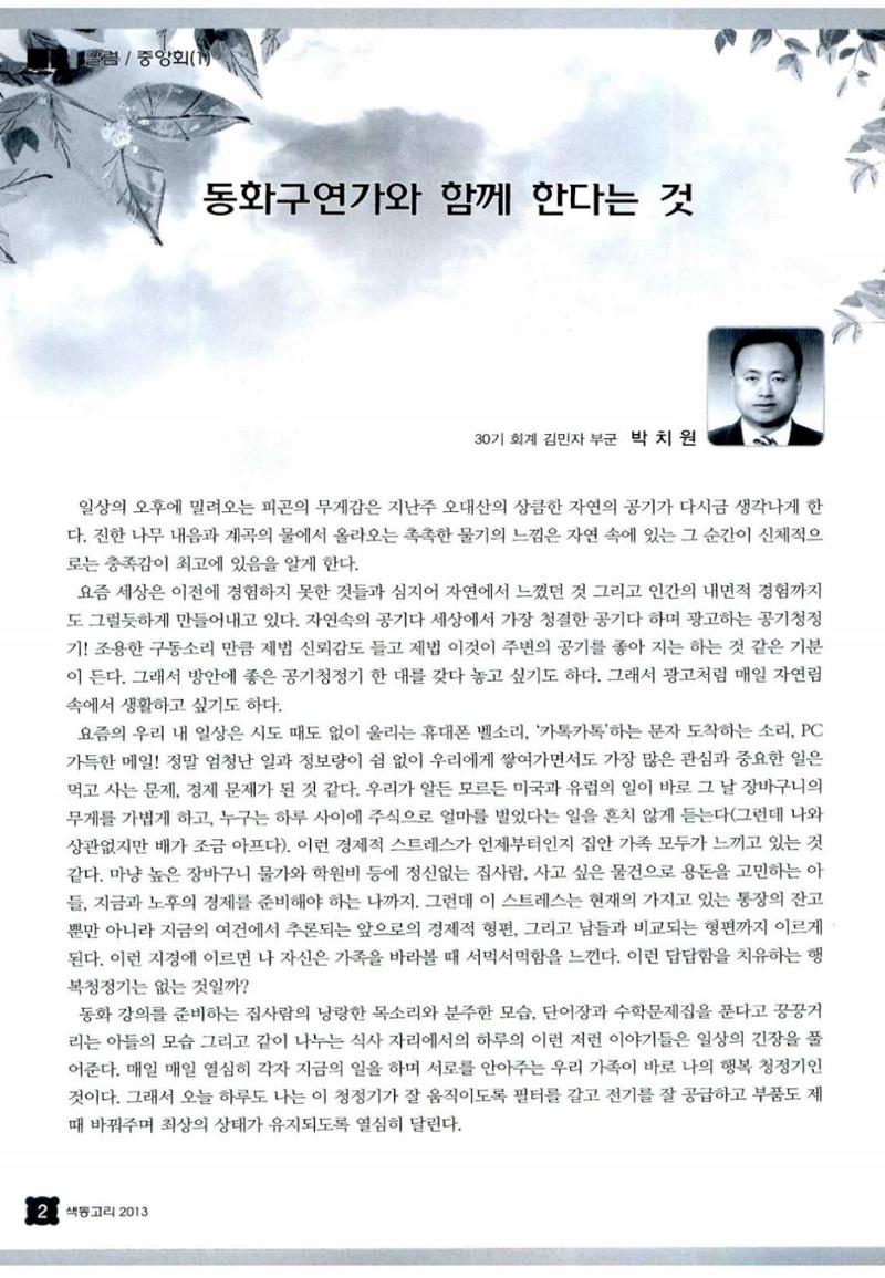 색동고리 2013 53페이지