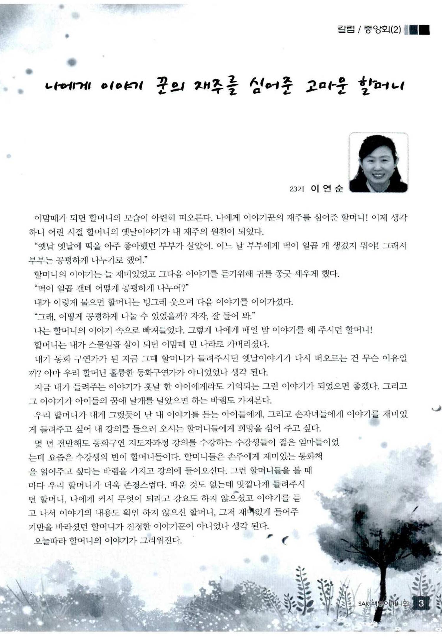 색동고리 2013 54페이지