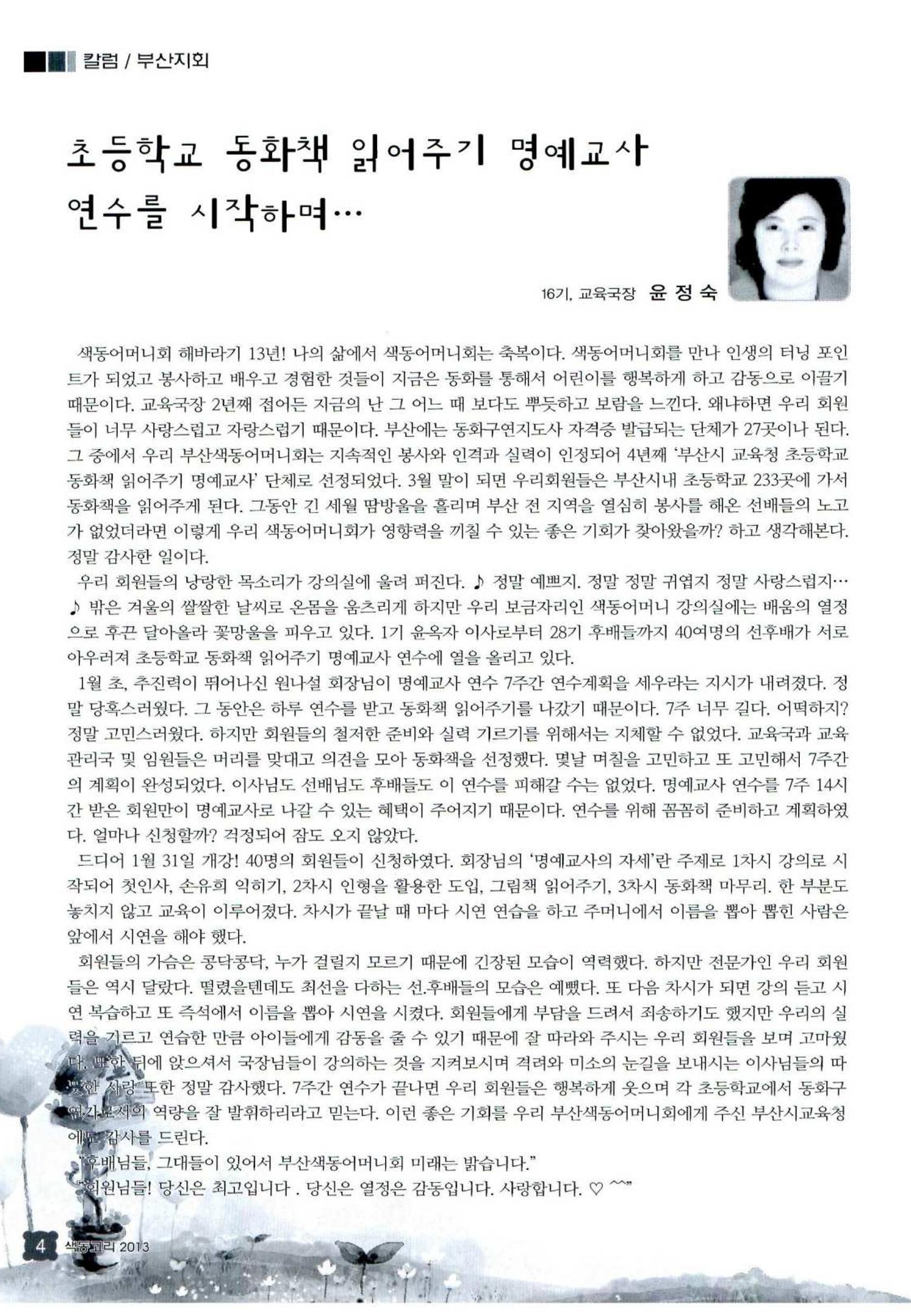 색동고리 2013 55페이지