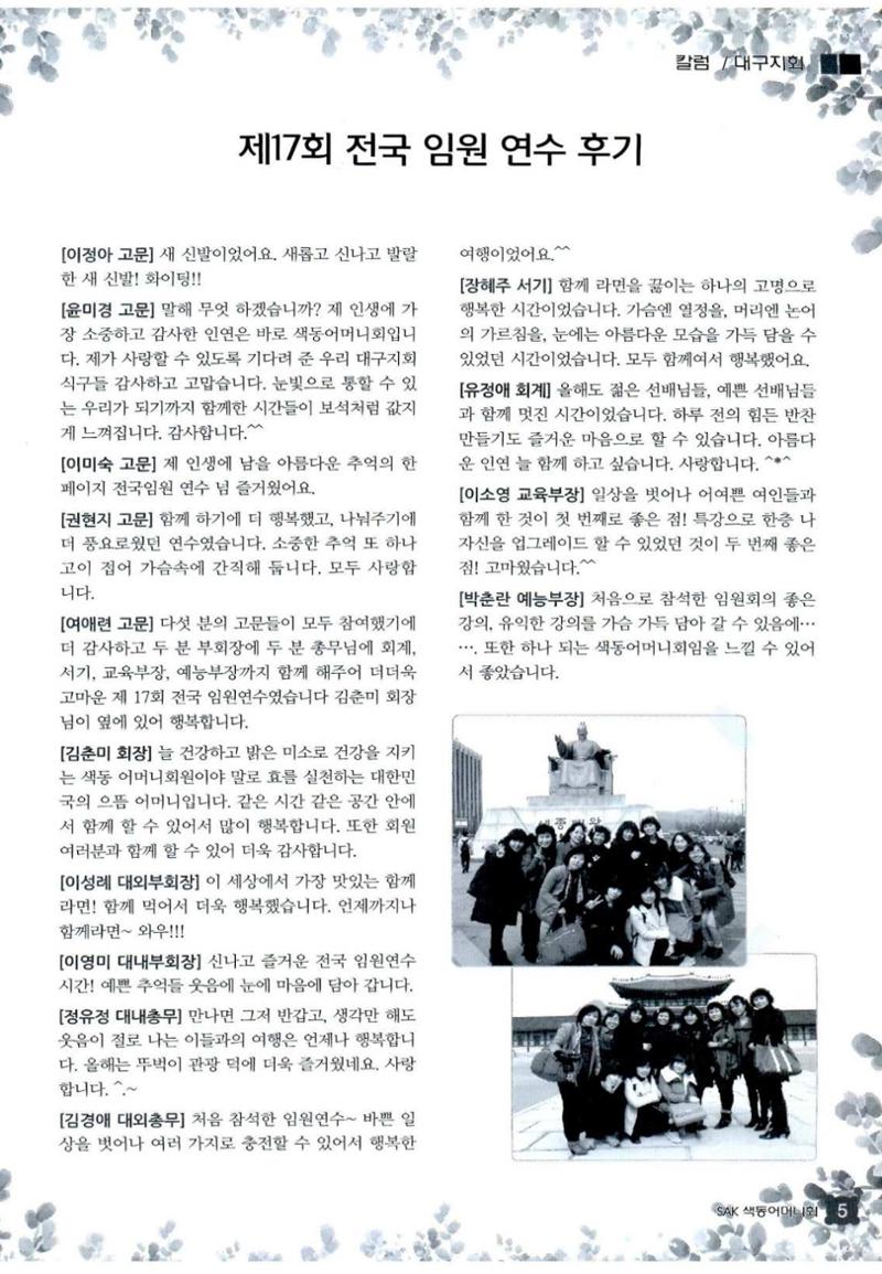 색동고리 2013 56페이지