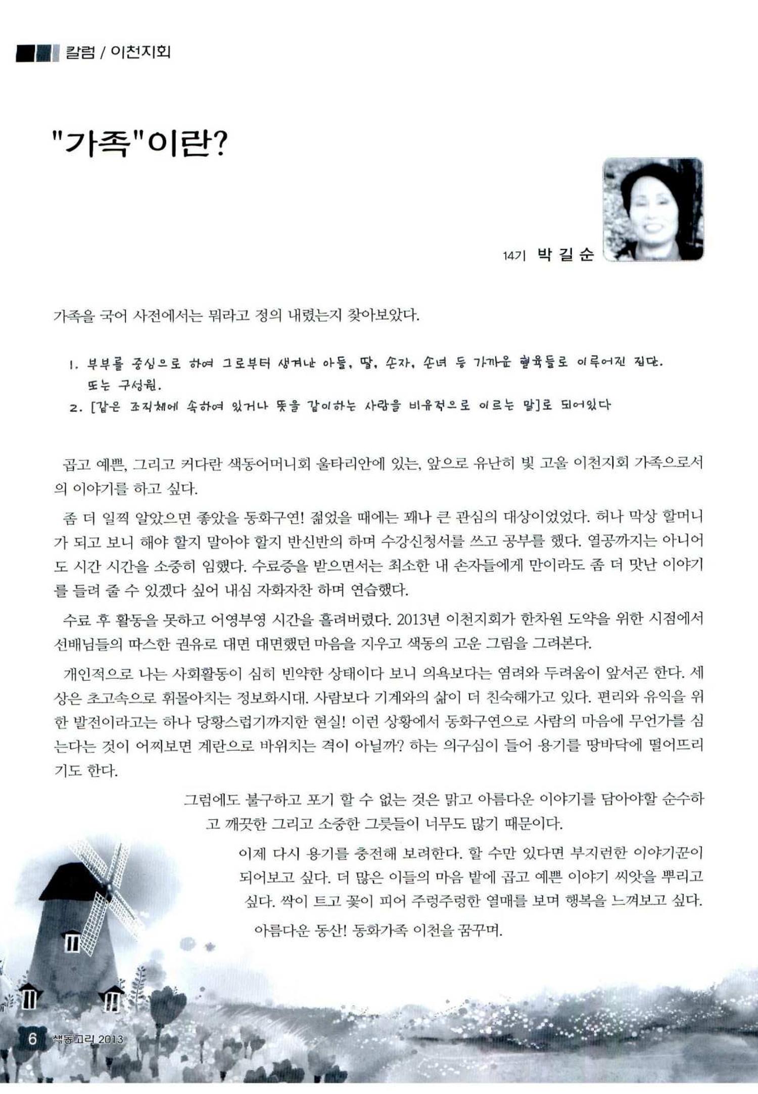 색동고리 2013 57페이지