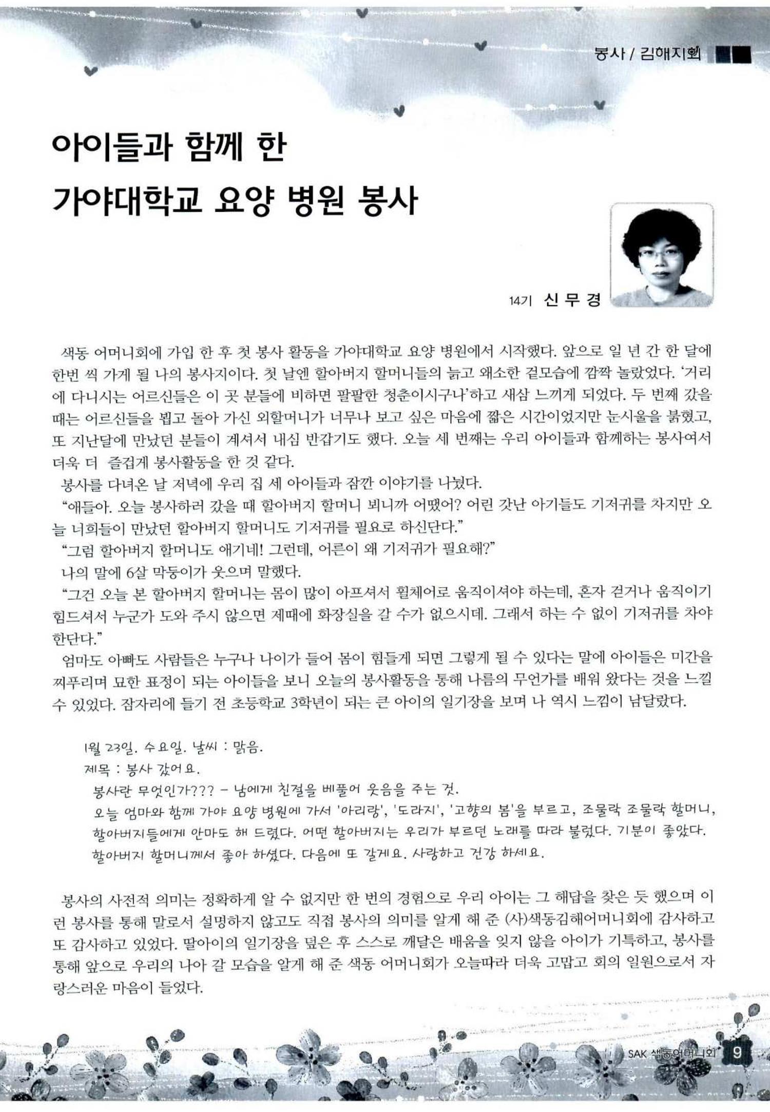 색동고리 2013 60페이지