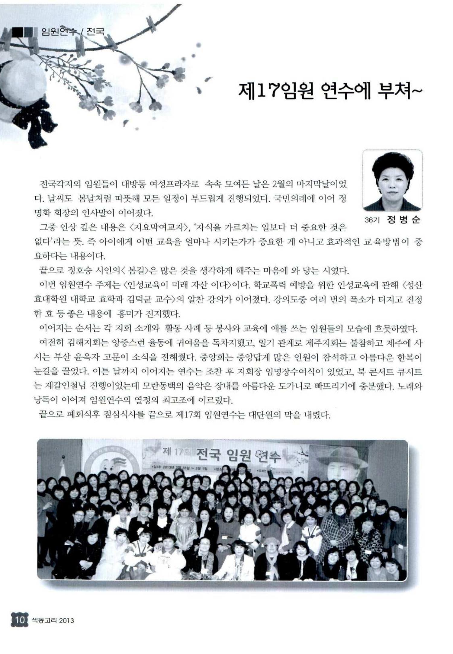 색동고리 2013 61페이지