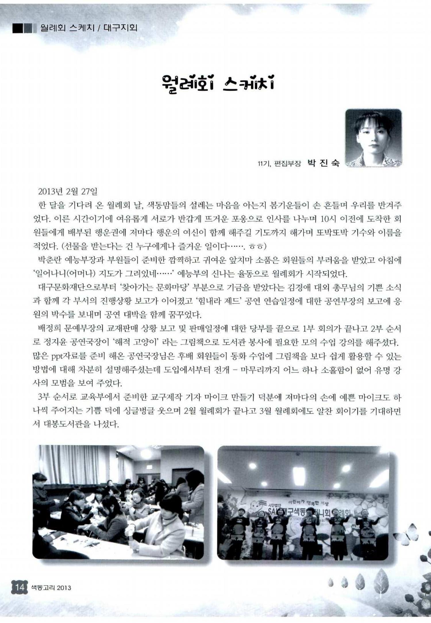 색동고리 2013 65페이지