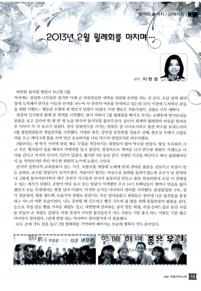 색동고리 2013 66페이지