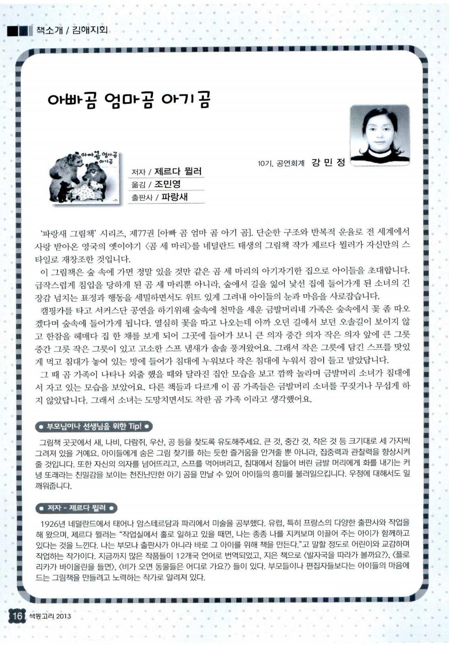 색동고리 2013 67페이지