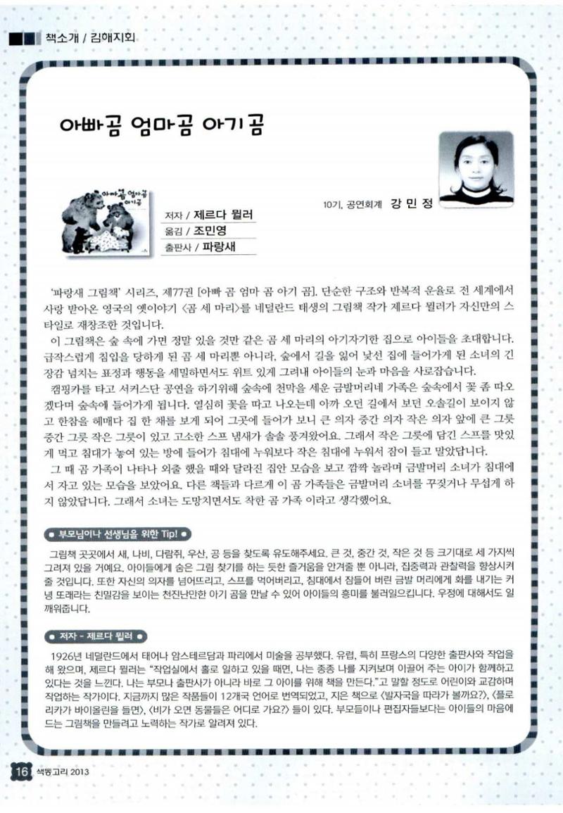 색동고리 2013 67페이지