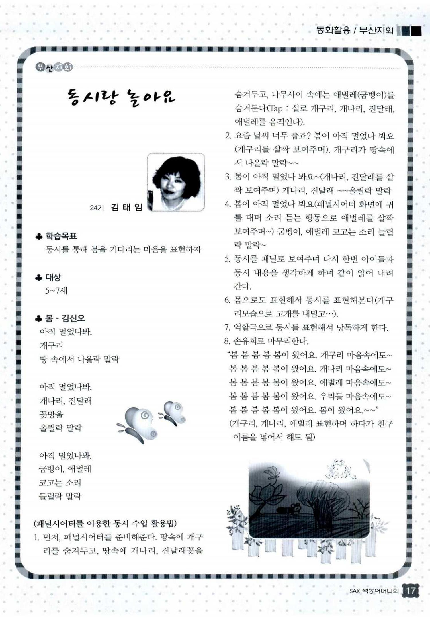 색동고리 2013 68페이지