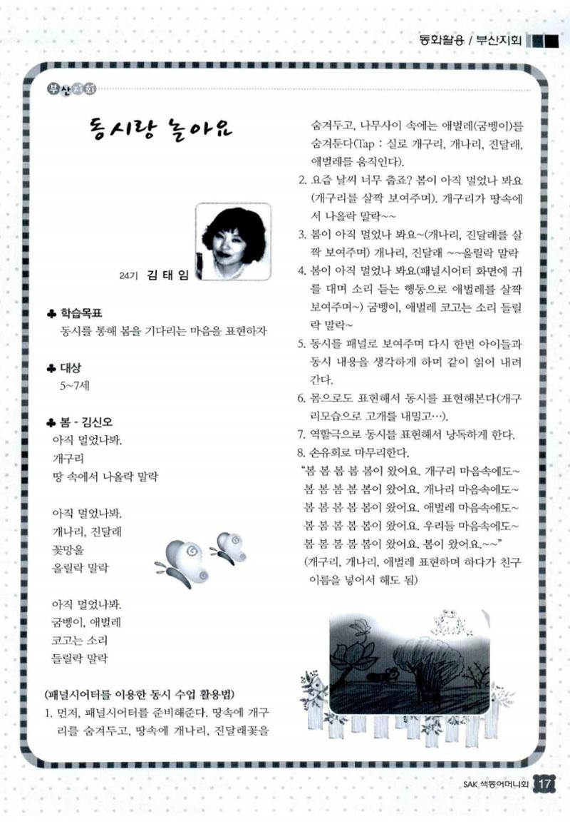 색동고리 2013 68페이지