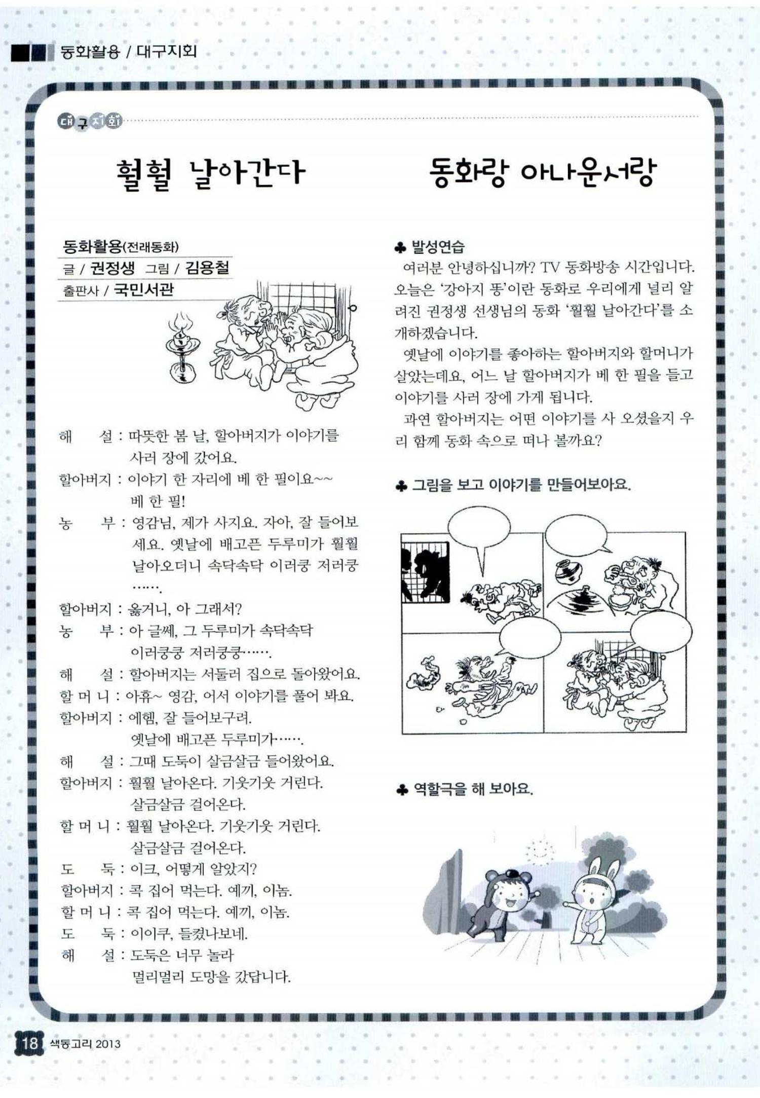 색동고리 2013 69페이지