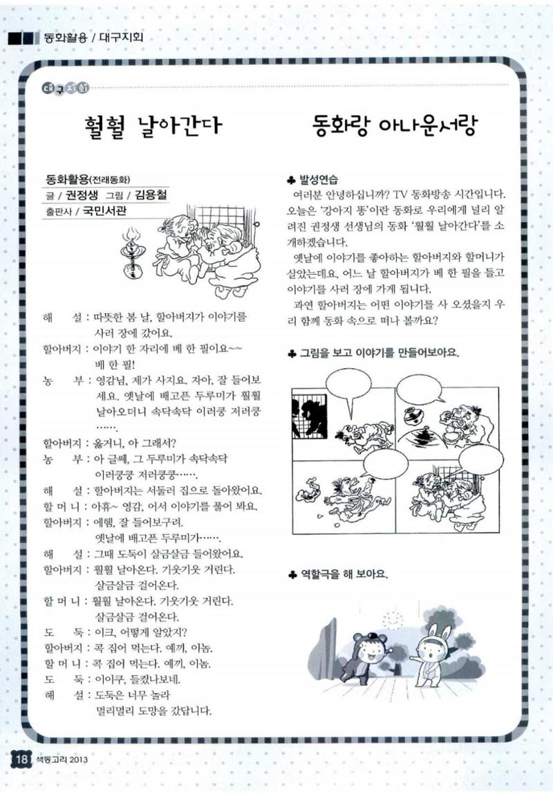 색동고리 2013 69페이지
