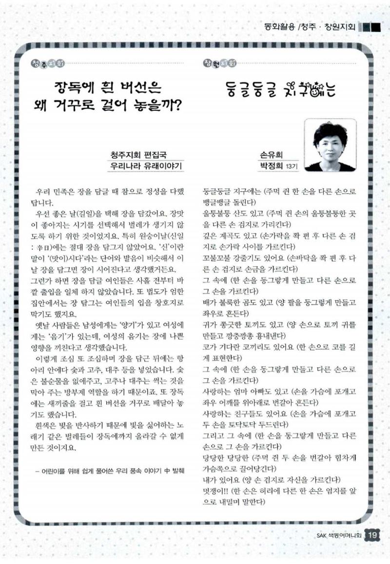 색동고리 2013 70페이지