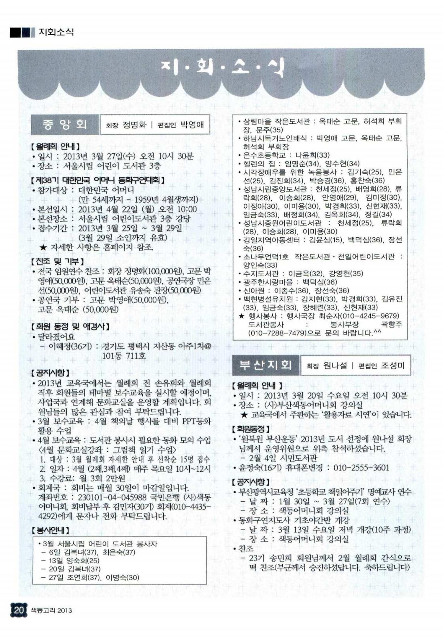 색동고리 2013 71페이지