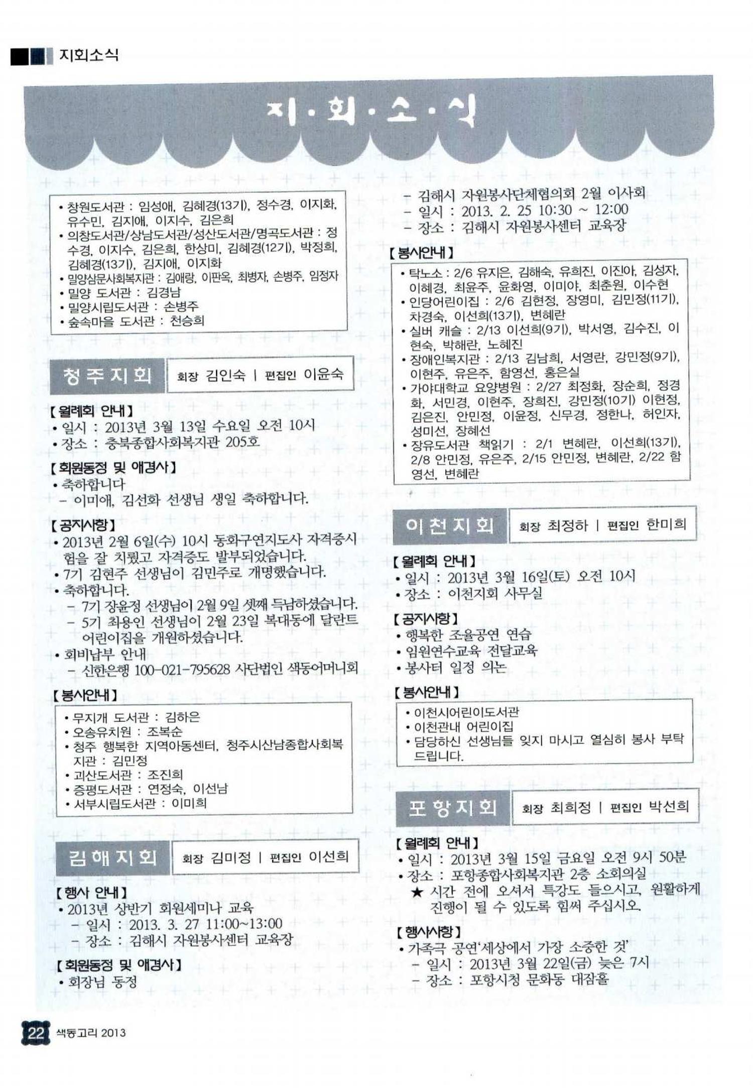색동고리 2013 73페이지