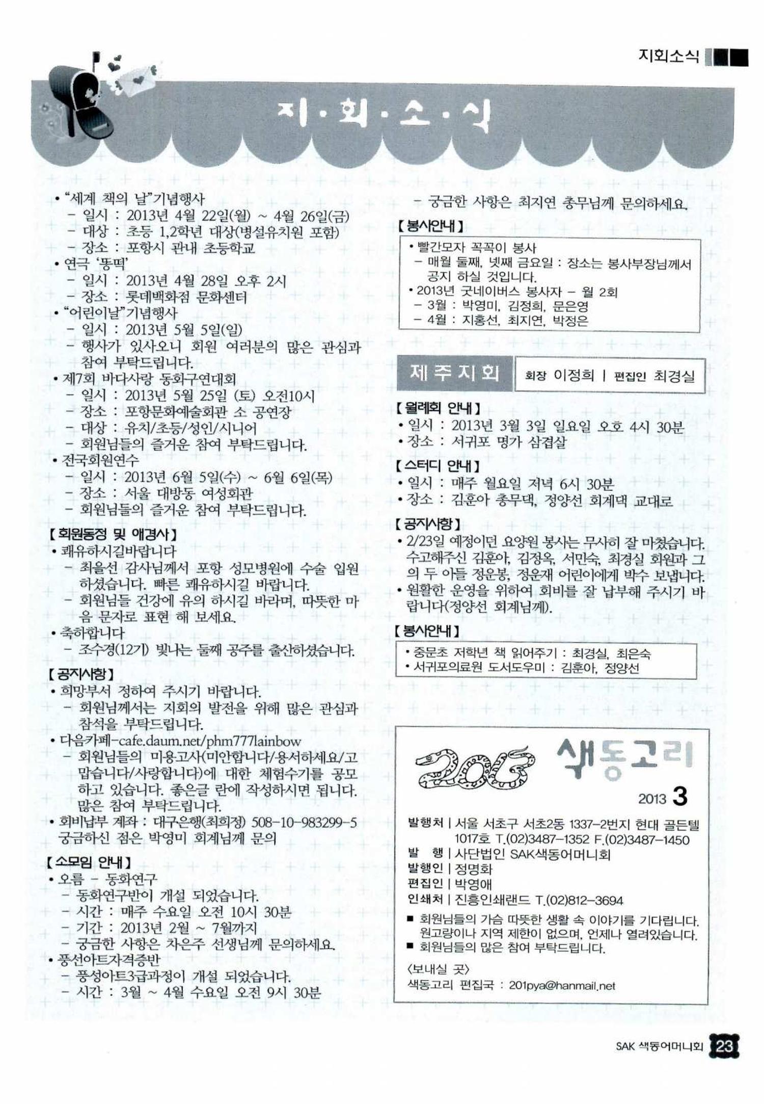 색동고리 2013 74페이지