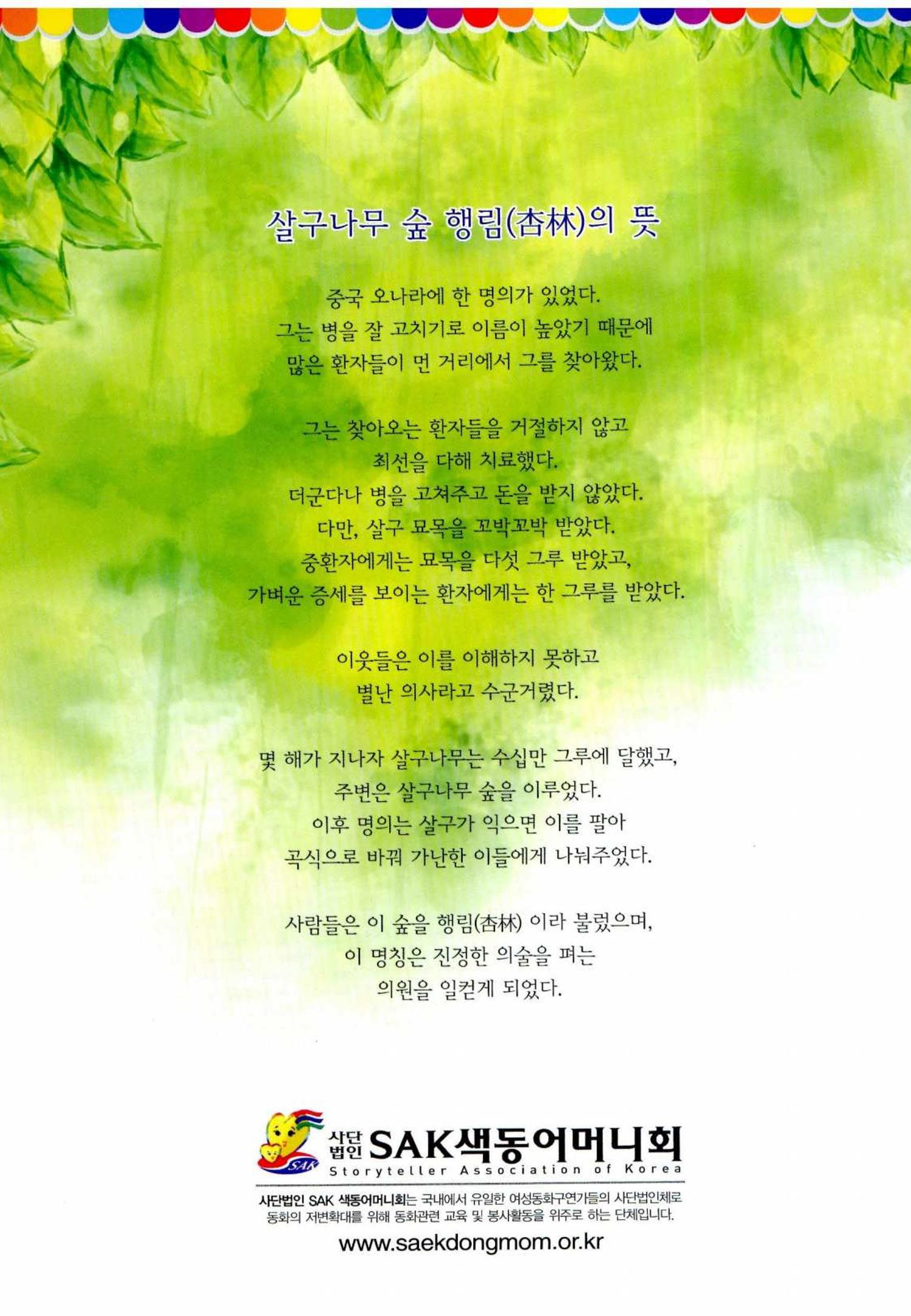 색동고리 2013 75페이지