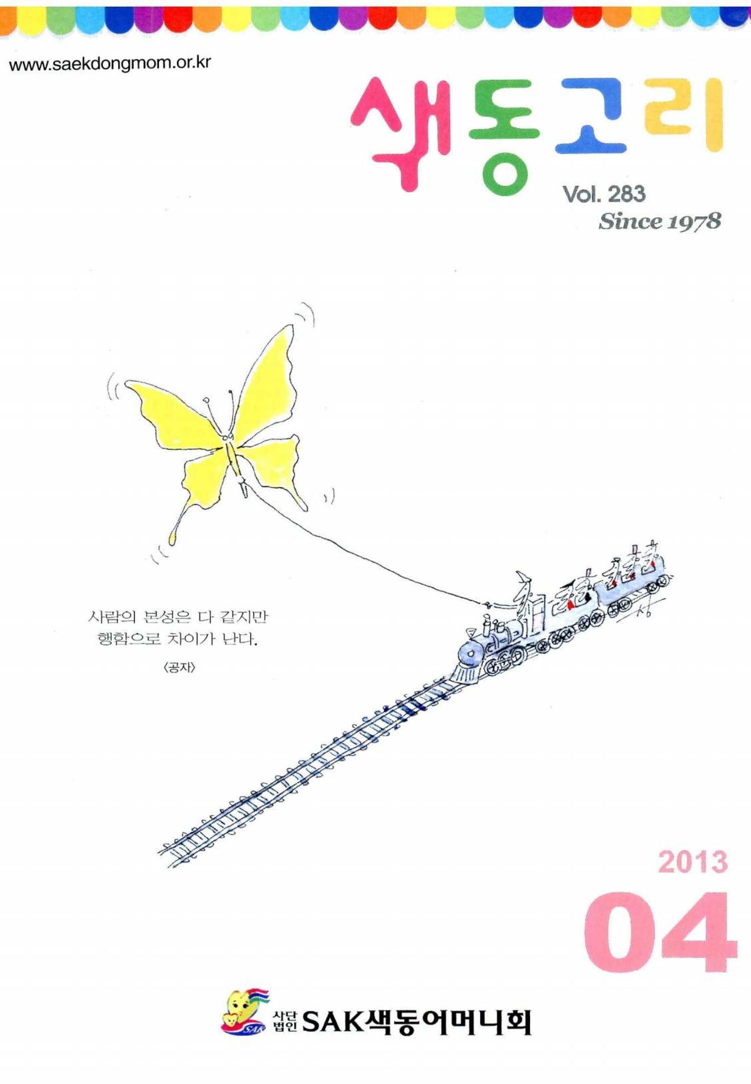 색동고리 2013 76페이지