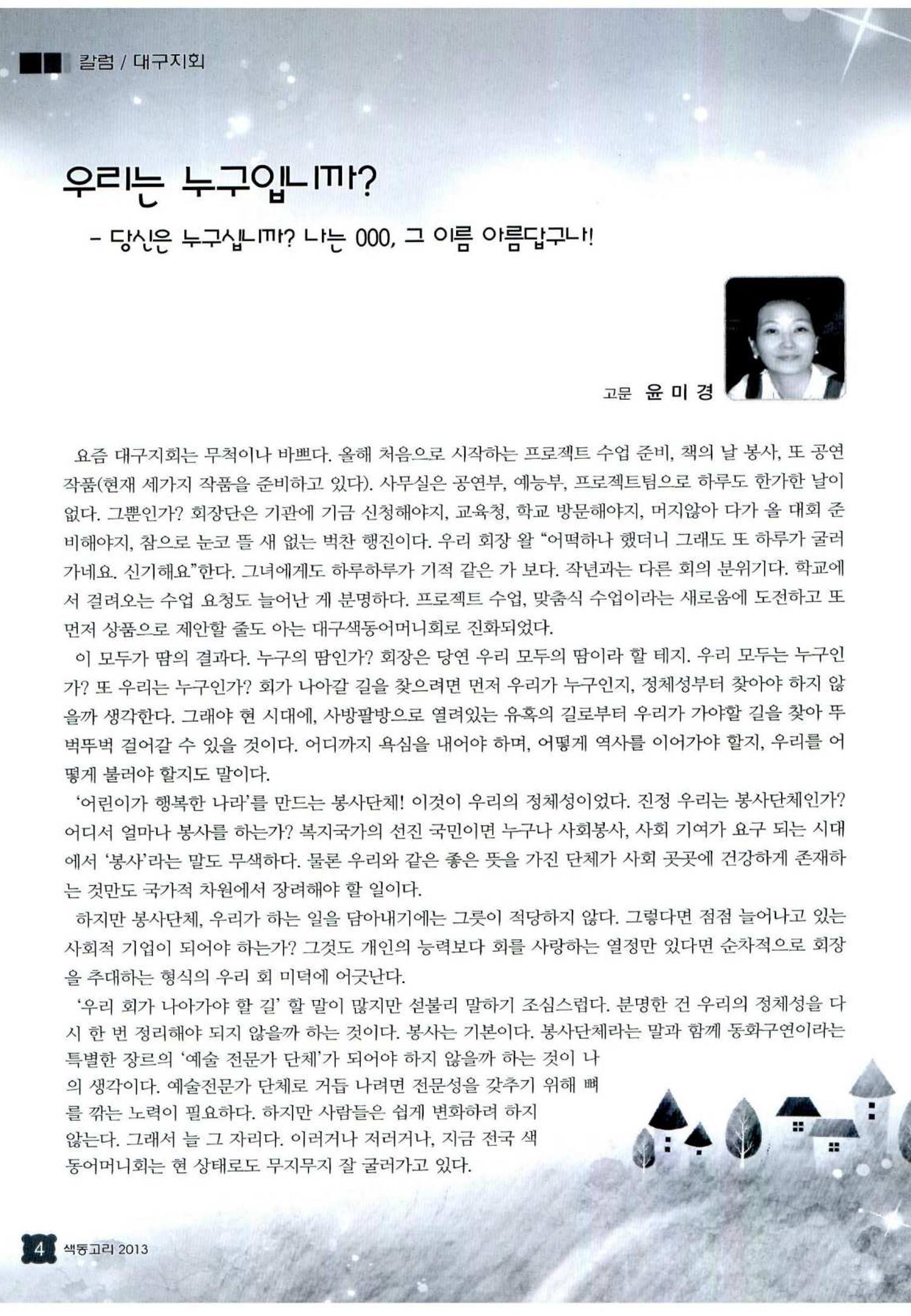 색동고리 2013 79페이지