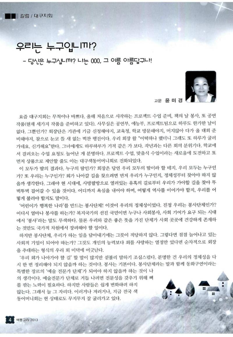 색동고리 2013 79페이지