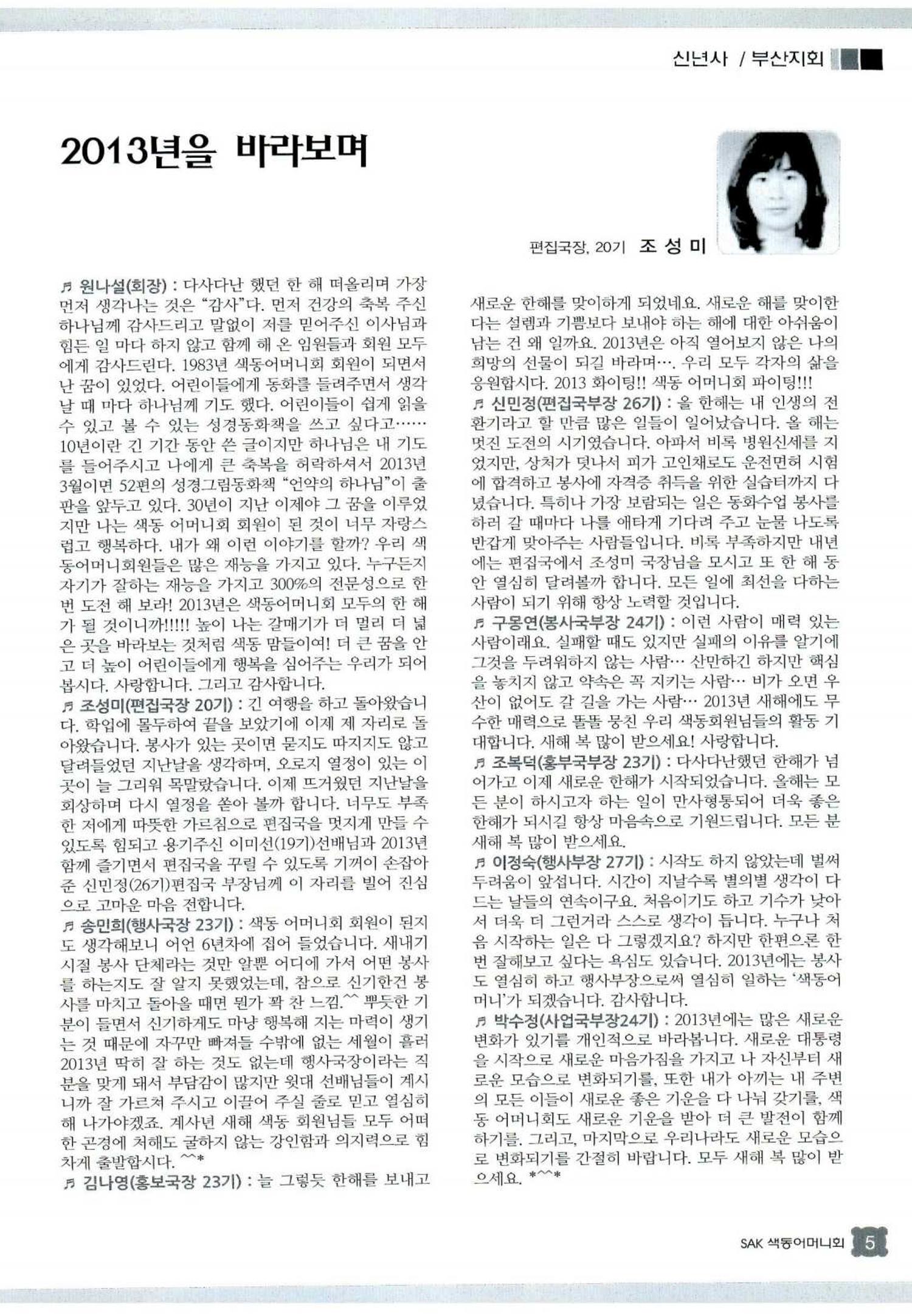 색동고리 2013 8페이지