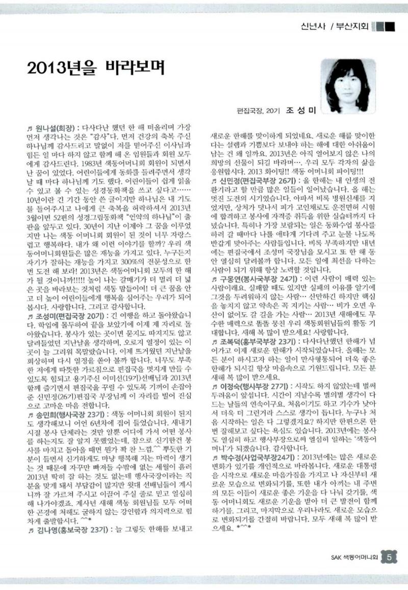 색동고리 2013 8페이지