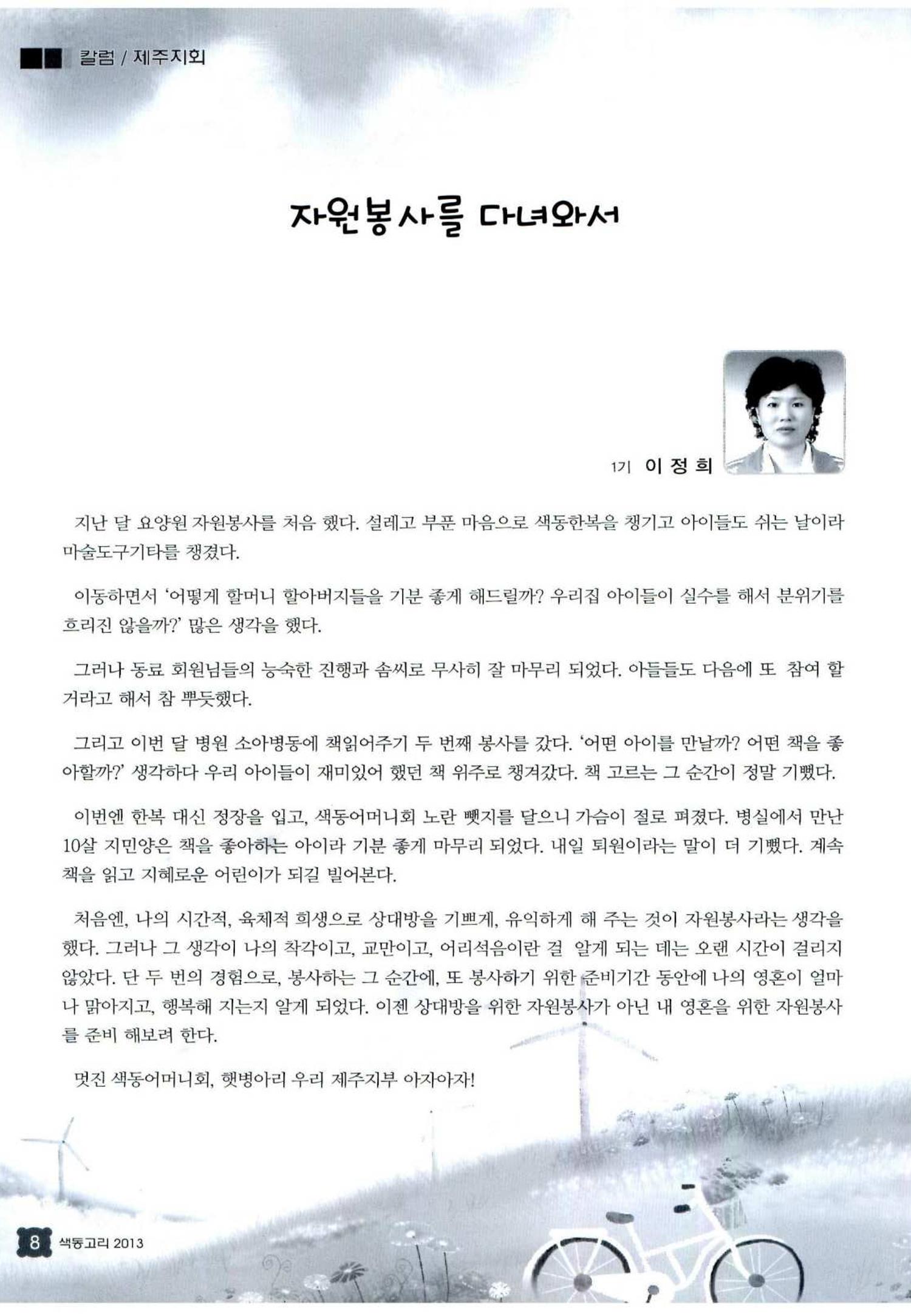 색동고리 2013 83페이지