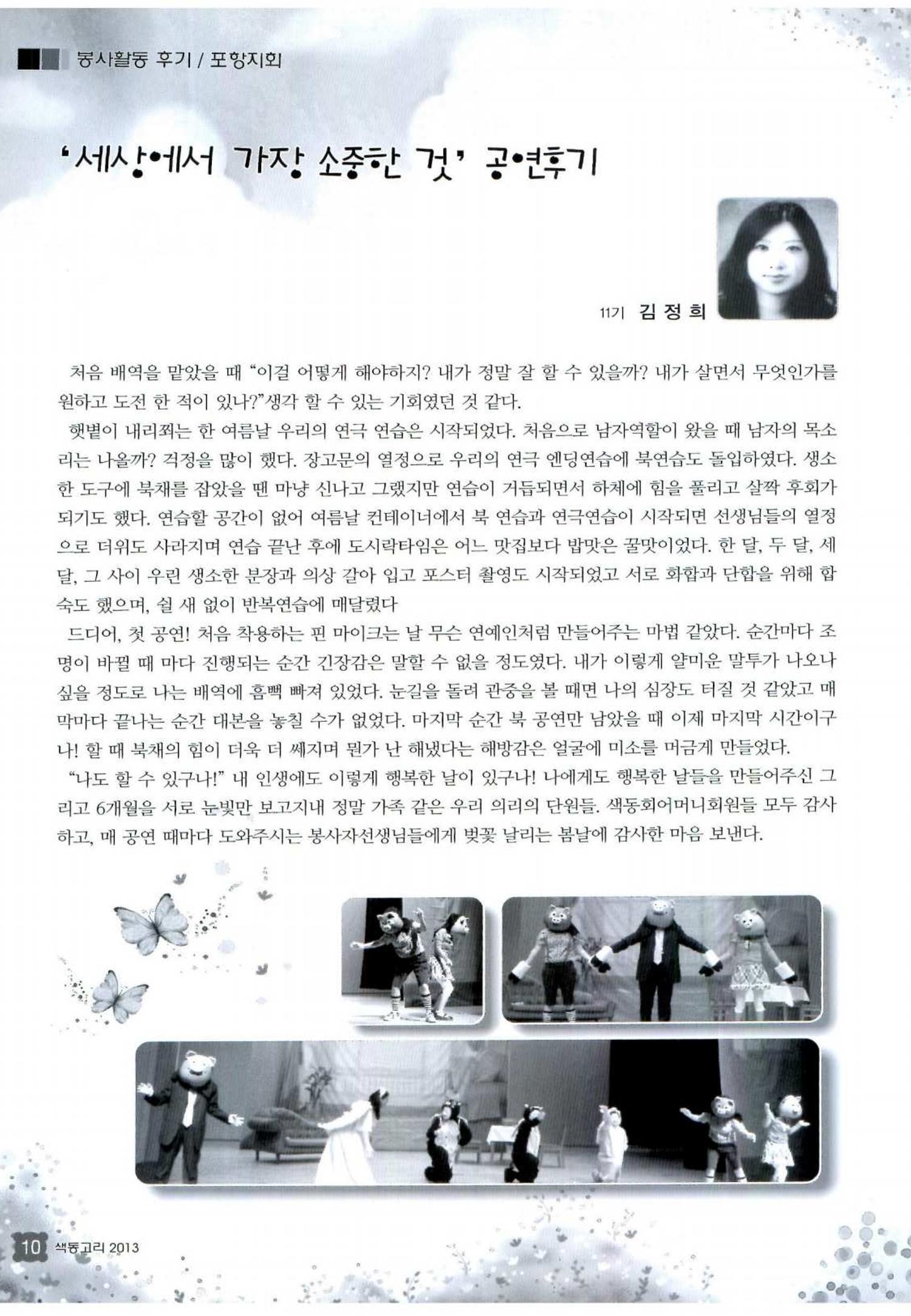 색동고리 2013 85페이지
