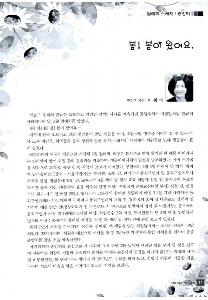 색동고리 2013 86페이지