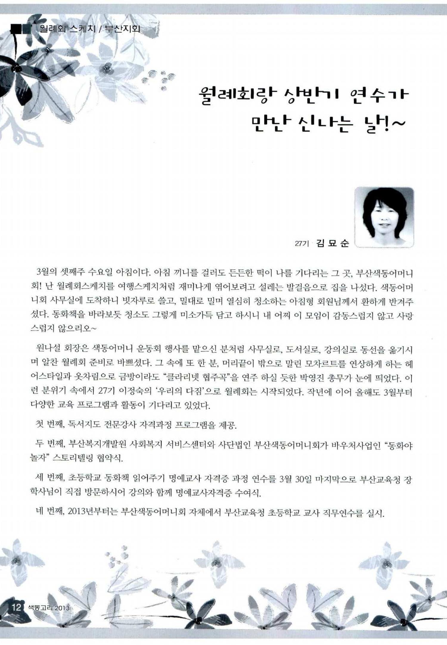 색동고리 2013 87페이지
