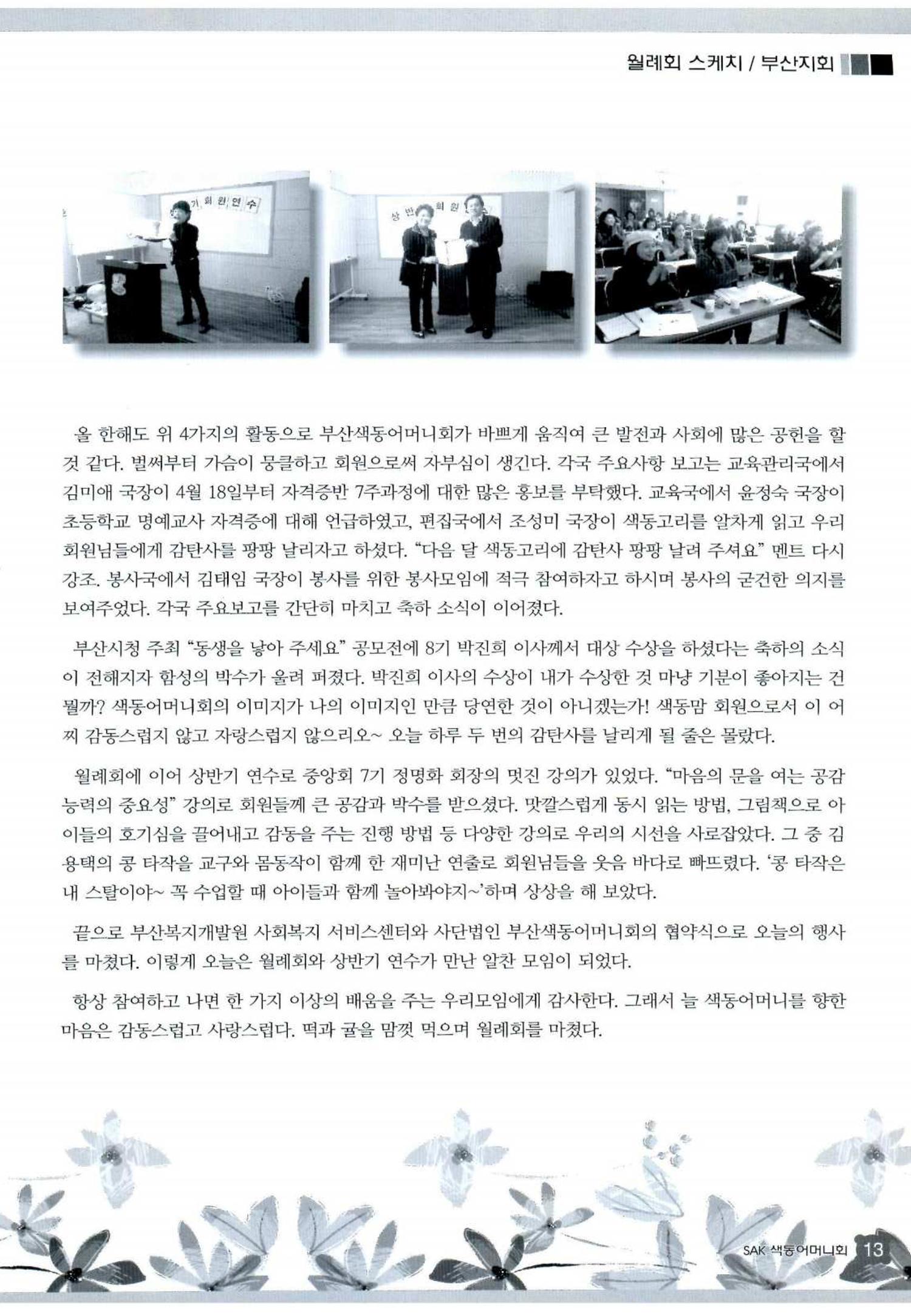색동고리 2013 88페이지