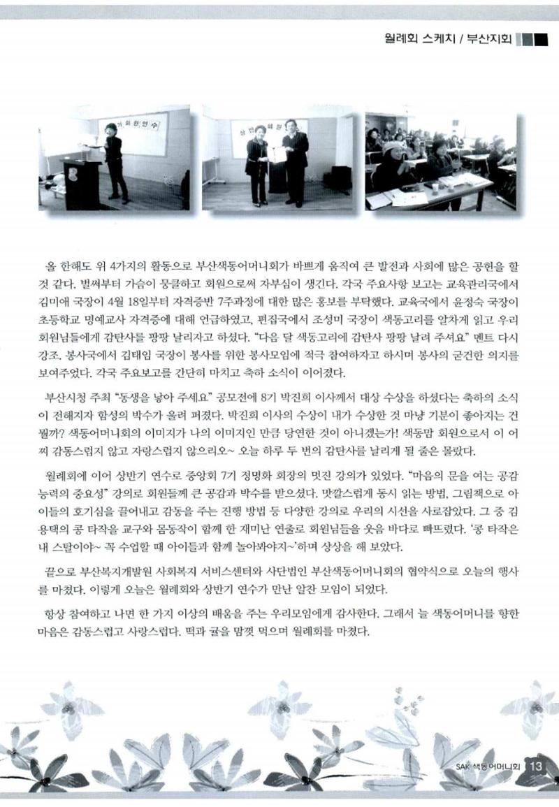 색동고리 2013 88페이지