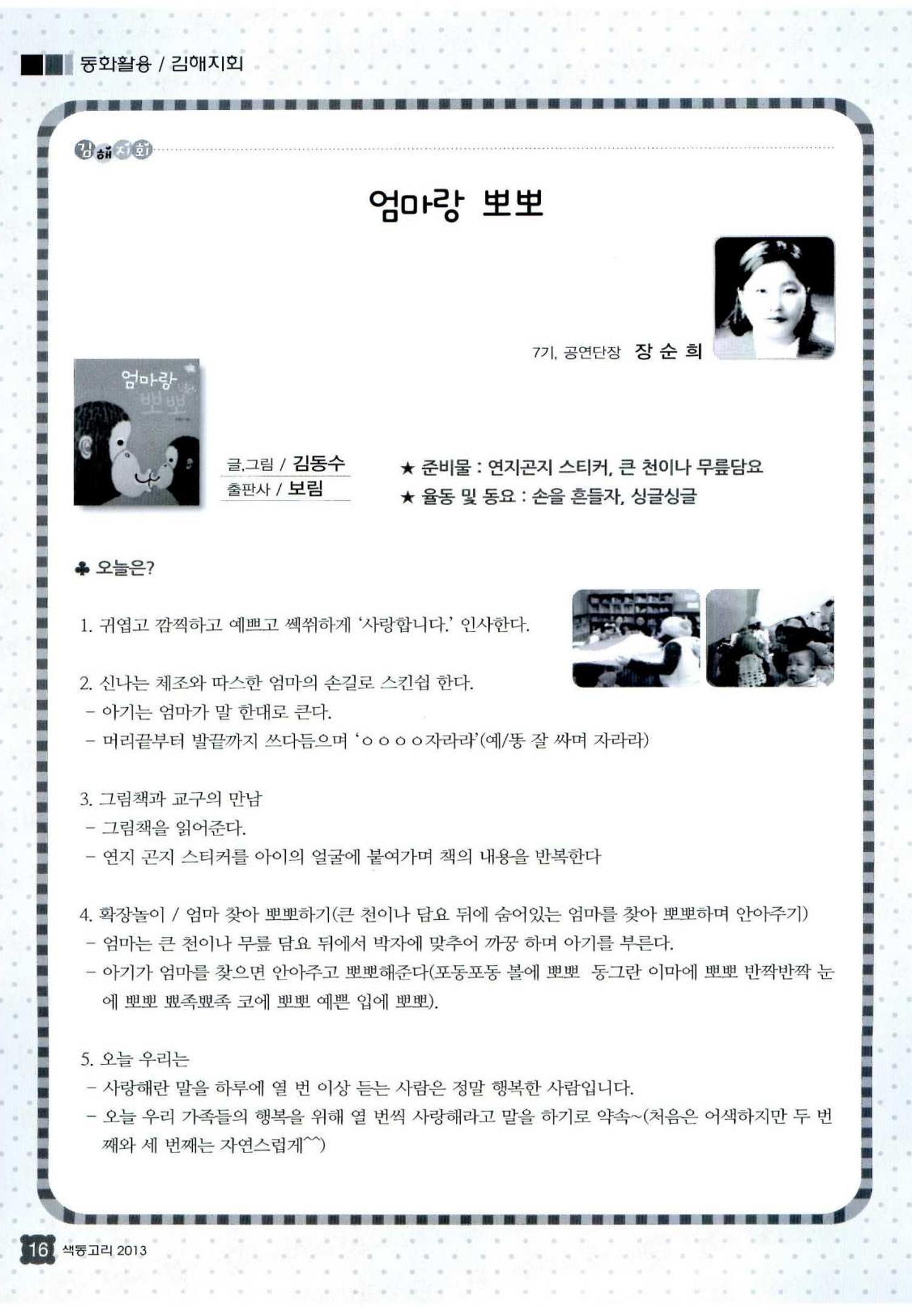 색동고리 2013 91페이지