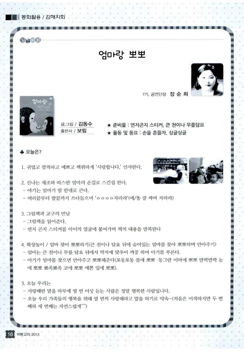색동고리 2013 91페이지
