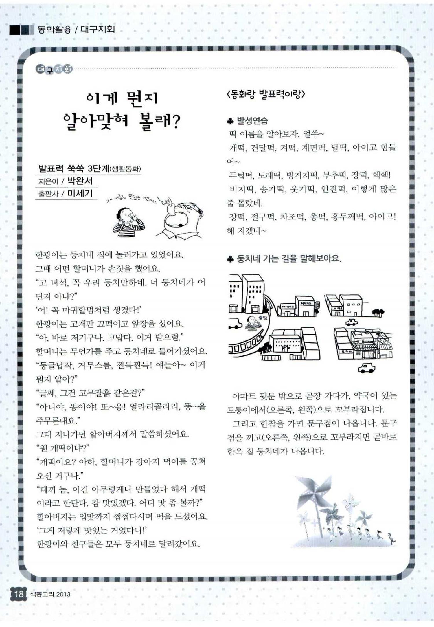 색동고리 2013 93페이지
