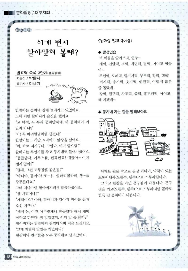 색동고리 2013 93페이지
