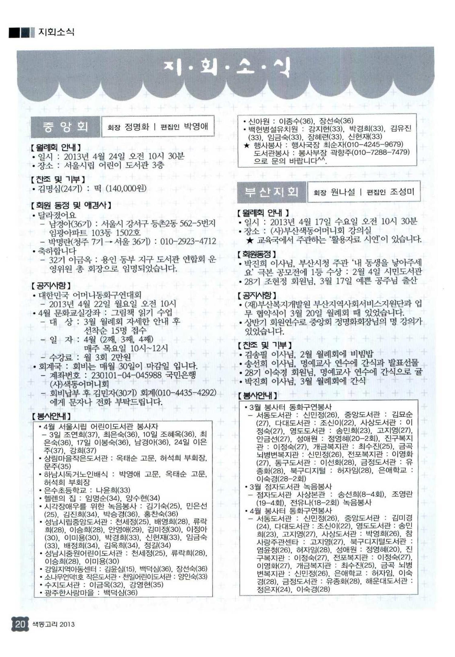 색동고리 2013 95페이지