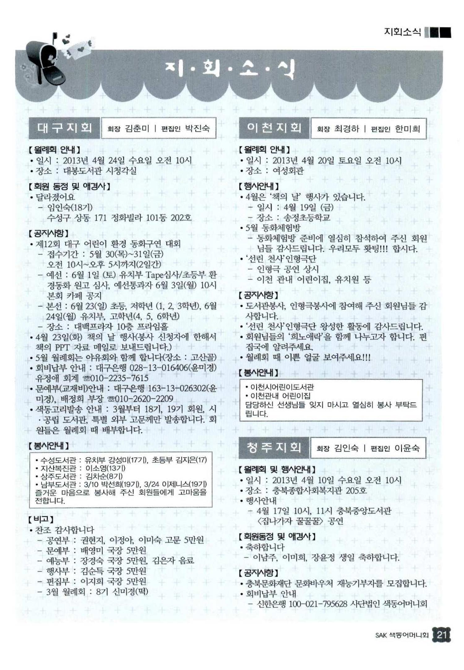색동고리 2013 96페이지