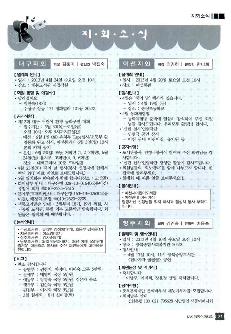색동고리 2013 96페이지
