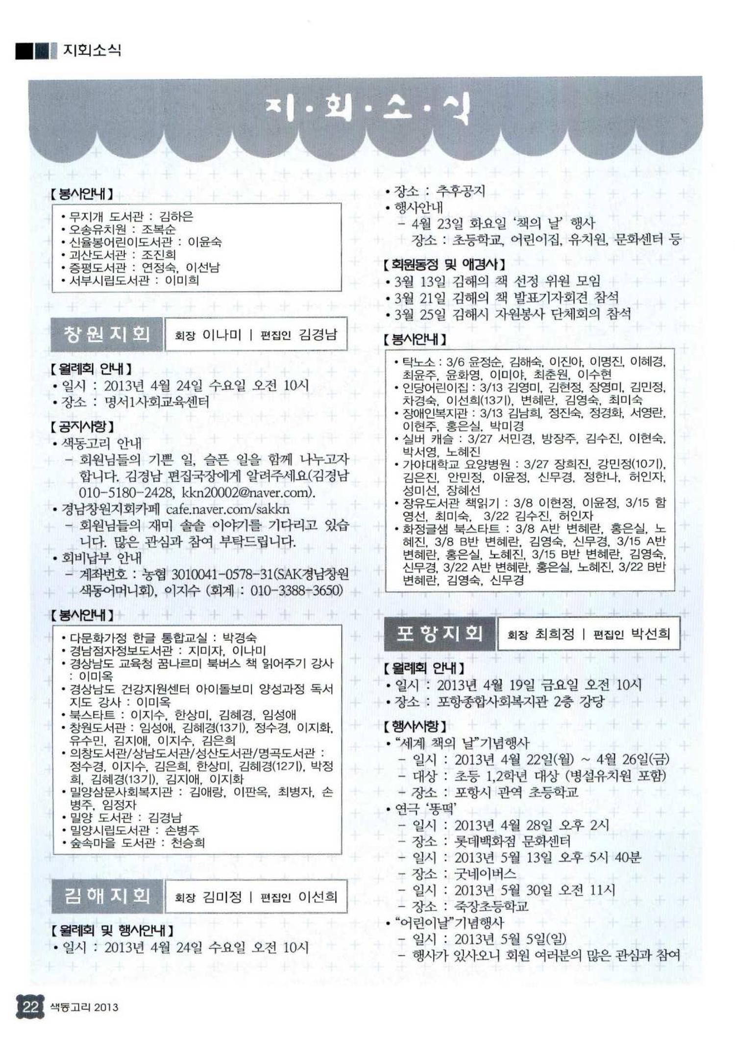 색동고리 2013 97페이지