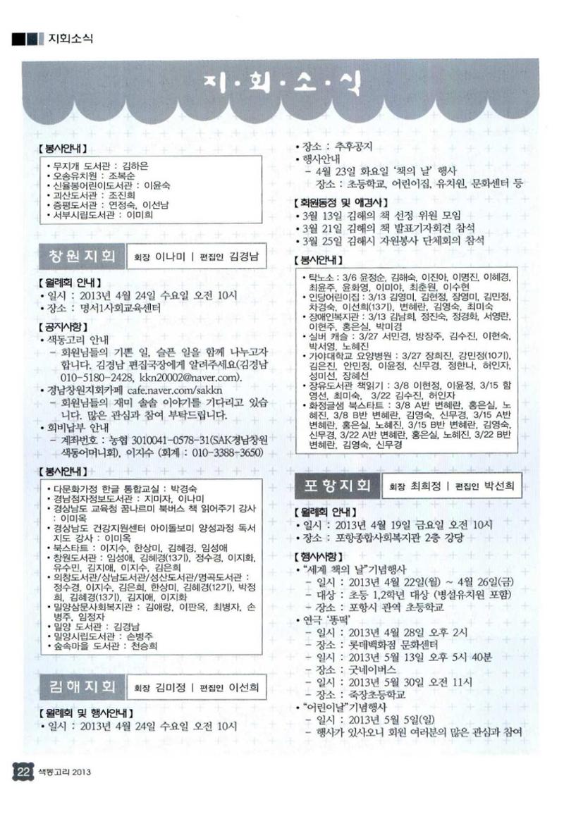 색동고리 2013 97페이지