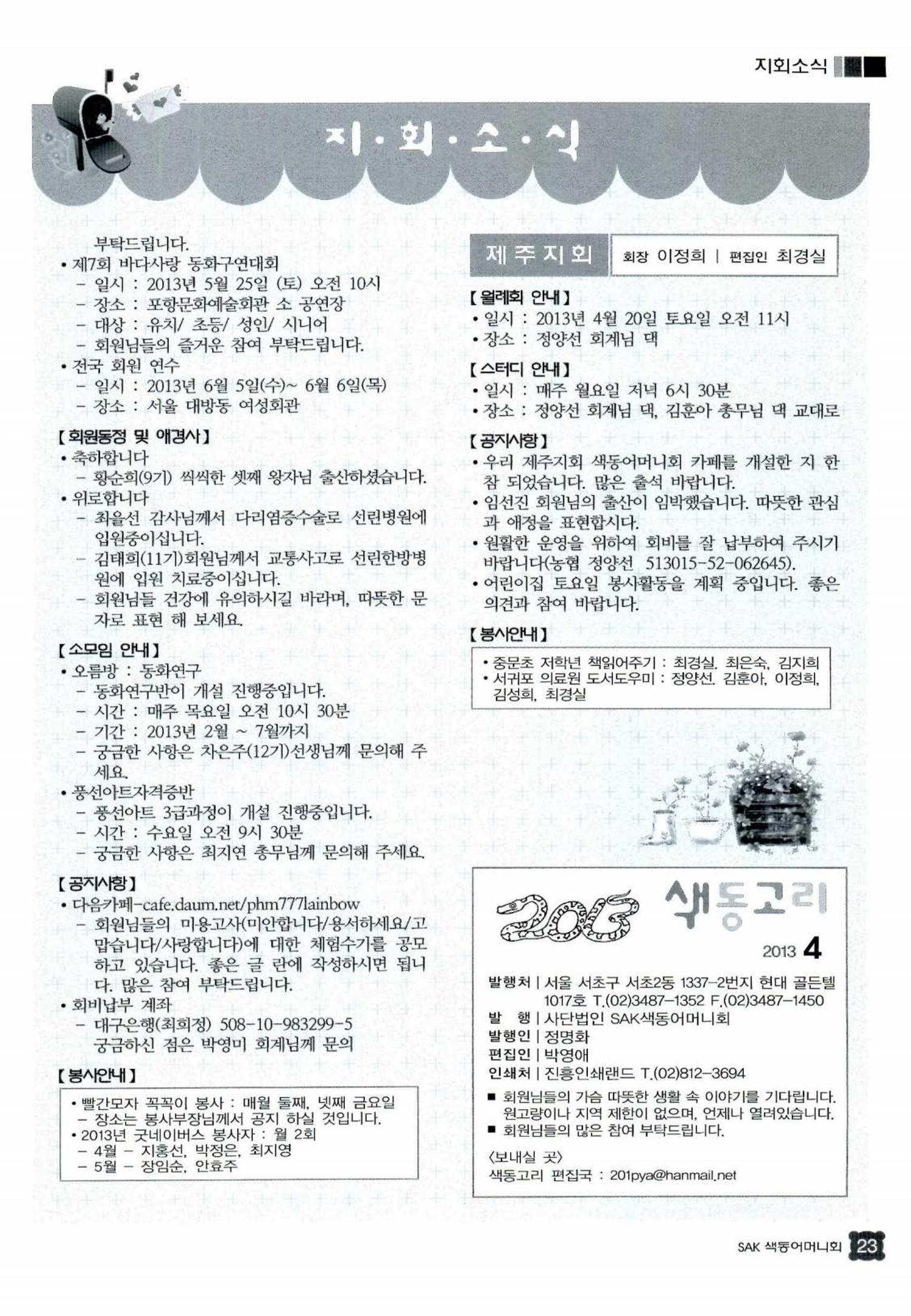 색동고리 2013 98페이지